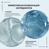 Виши Пюрте Термаль Универсальное очищающее средство для умывания лица и снятия макияжа 3 в 1 200мл №5