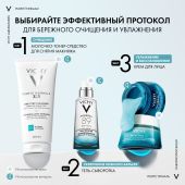 Виши Пюрте Термаль Универсальное очищающее средство для умывания лица и снятия макияжа 3 в 1 200мл №9