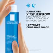 Ля Рош-Позе Эфаклар Матирующий лосьон для сужения пор для жирной и проблемной кожи лица, против прыщей и акне 200мл №4