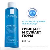 Ля Рош-Позе Эфаклар Матирующий лосьон для сужения пор для жирной и проблемной кожи лица, против прыщей и акне 200мл №2