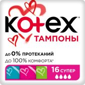 Котекс тампоны супер №16