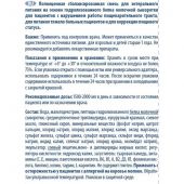 Нестле смесь Пептамен д/энтерального питания 430г №4