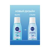 Нивея средство для снятия макияжа с глаз 125мл 81110 №2