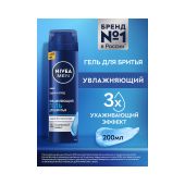 Нивея фо Мен гель для бритья увлажняющий 200мл 81760 №2