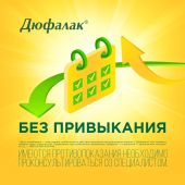 Дюфалак сироп 667,5мг 15мл №10 №7