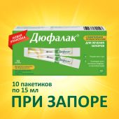 Дюфалак сироп 667,5мг 15мл №10 №2