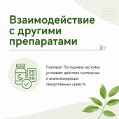 Пустырника настойка 25мл №8