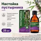 Пустырника настойка 25мл