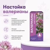 Валерианы настойка 25мл №2