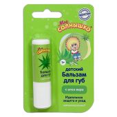 Мое солнышко бальзам для губ алоэ 2,8г