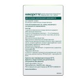 Никоретте морозная мята резинка жев. 2мг №30 №2