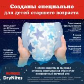 Хаггис трусики Драй Найтс для мальчиков от 4 до 7лет №10 №3