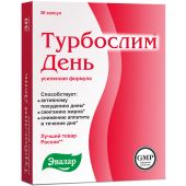 Турбослим день усиленная формула капс. 0,3г №30