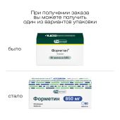 Форметин таблетки 850мг №60 №2