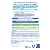 Мустела масло для ванн Стелатопия 200мл 8701988 №2