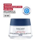 Виши ЛифтАктив Супрем Ночной крем-уход для лица и шеи против морщин для увлажнения, упругости и лифтинга кожи 50мл №2