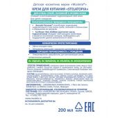 Мустела крем для мытья Стелатопия 200мл 8701984 №2