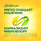 Дюфалак сироп 200мл №5