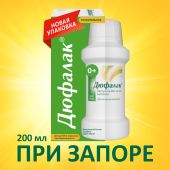 Дюфалак сироп 200мл №2