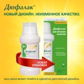 Дюфалак сироп 200мл №3