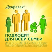 Дюфалак сироп 200мл №9