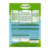 Малыш смесь молочная Мaлыш 1 350г №3