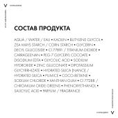 Виши Нормадерм Очищающее средство 3 в 1 гель, маска и скраб для проблемной кожи 125мл №8