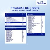 Нутрилон смесь Пепти Аллергия от 0 до 12мес. 400г №10