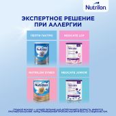 Нутрилон смесь Пепти Аллергия от 0 до 12мес. 400г №5