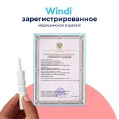 Винди трубка газоотводная для новорожденных №10 №8