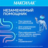 Максилак капсулы №10 №5