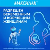 Максилак капсулы №10 №9