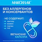 Максилак капсулы №10 №7