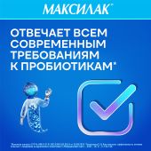 Максилак капсулы №10 №3