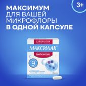 Максилак капсулы №10 №2