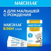 Максилак капсулы №10 №10