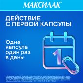 Максилак капсулы №10 №4