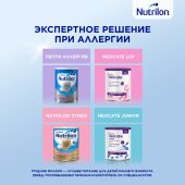 Нутрилон смесь Пепти Гастро при диарее/аллергии от 0мес. 450г №5