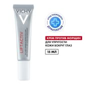 Виши ЛифтАктив Супрем Антивозрастной крем-уход для кожи вокруг глаз и век от морщин 15мл №2