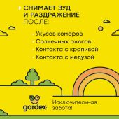 Гардекс бальзам Беби после укусов стик 7мл №5