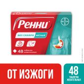 Ренни мята таблетки жевательные №48 №2