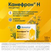 Канефрон Н таблетки покрытые оболочкой №60 №3