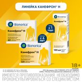 Канефрон Н таблетки покрытые оболочкой №60 №9