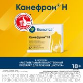 Канефрон Н таблетки покрытые оболочкой №60 №8