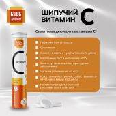 Будь Здоров! Витамин С лимон  таблетки шипучие №20 №5