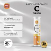 Будь Здоров! Витамин С лимон  таб.шип. №20