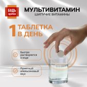 Будь Здоров! Мультивитамин с апельсиновым вкусом таблетки шипучие №20 №3