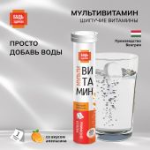 Будь Здоров! Мультивитамин с апельсиновым вкусом таб.шип. №20 №3