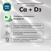 Будь Здоров! Кальций Дз Аквион витаминно-минеральный комплекс таблетки жевательные №30 №7