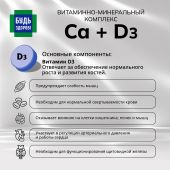 Будь Здоров! Кальций Дз Аквион витаминно-минеральный комплекс таблетки жевательные №30 №6